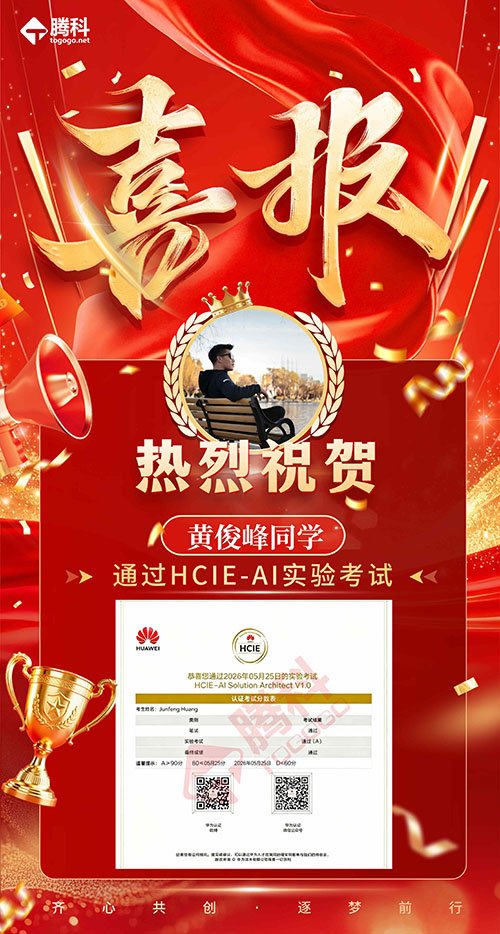 HCIE是华为幸运五星彩官方推荐帮助