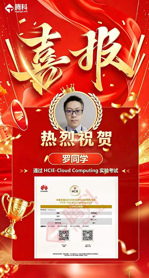 HCIE 华为幸运五星彩官方推荐帮助