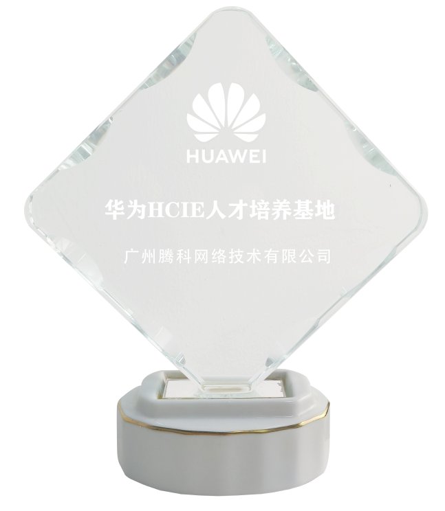 HCIE 华为幸运五星彩官方推荐帮助